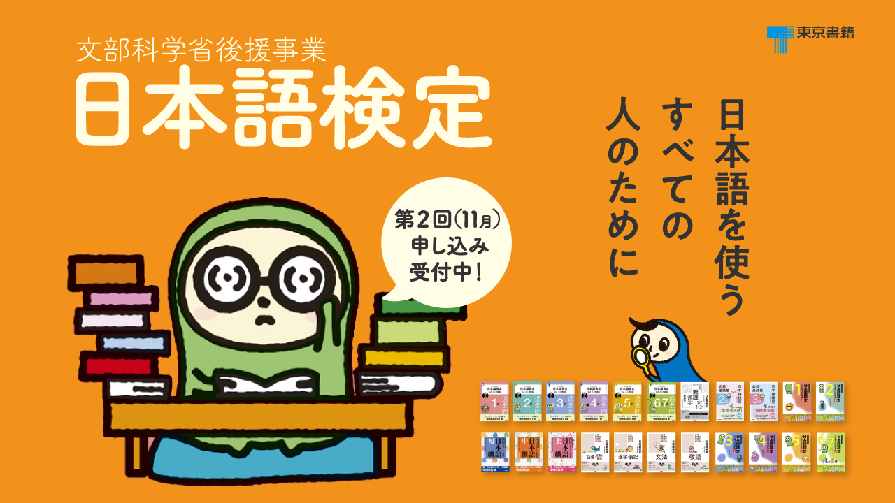日本語検定1級公式過去問題集・テキスト他20冊 日本語検定1級公式過去問題集・テキスト他20冊