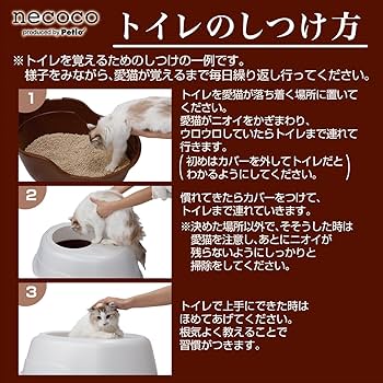 猫トイレ　ペティオ　petio Amazon | ペティオ (Petio) 猫用トイレ本体 necoco 上から入る猫