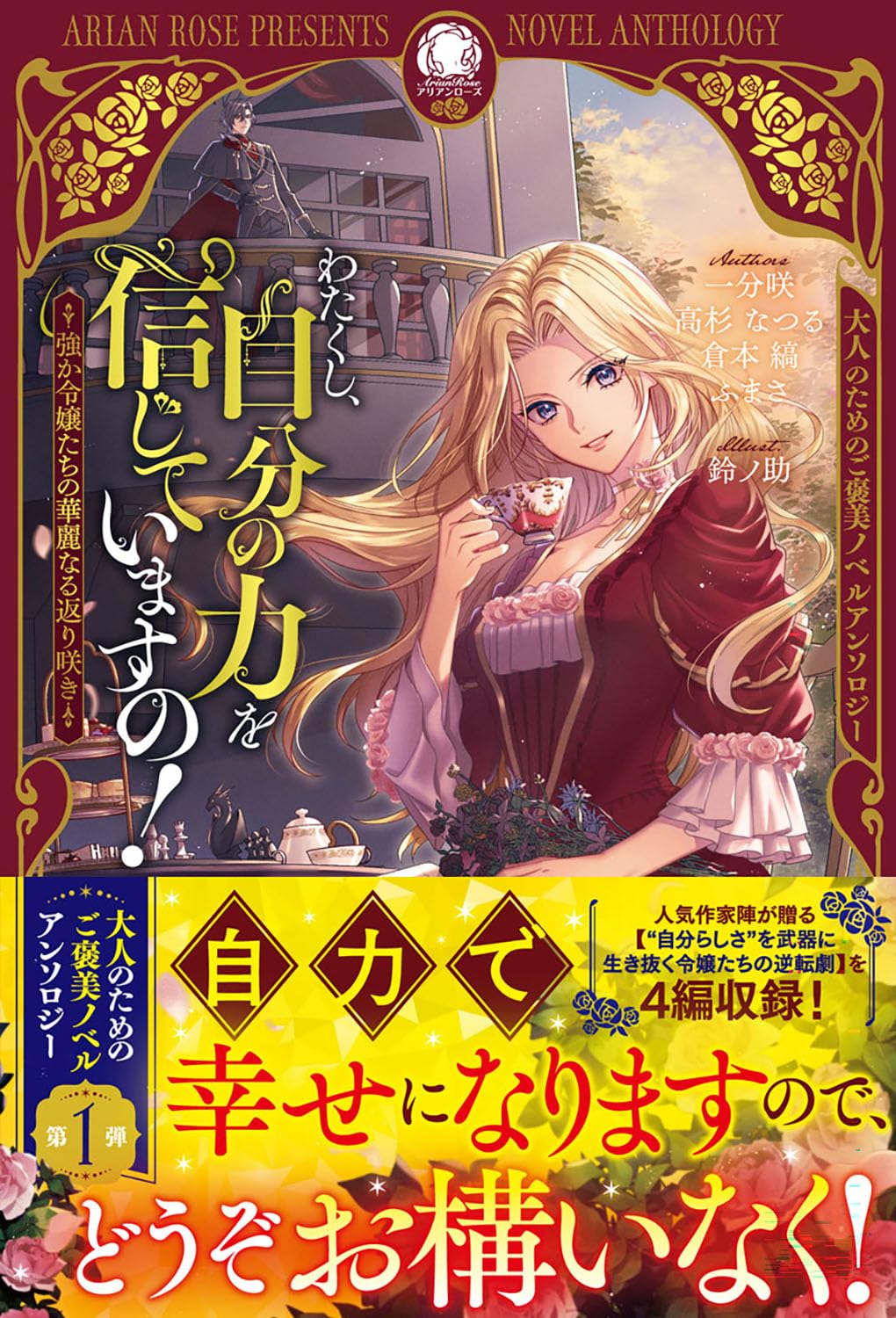 アリアンローズ　特典 81SSvsP8byL.jpg