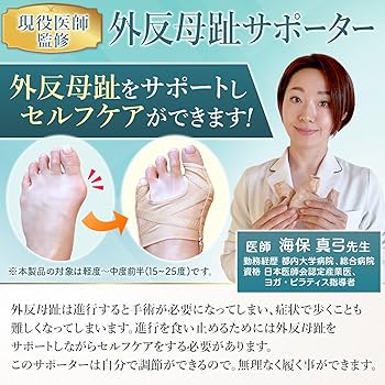 Amazon | 外反母趾サポーター 【医師監修】母趾・小趾サポーター 5段階