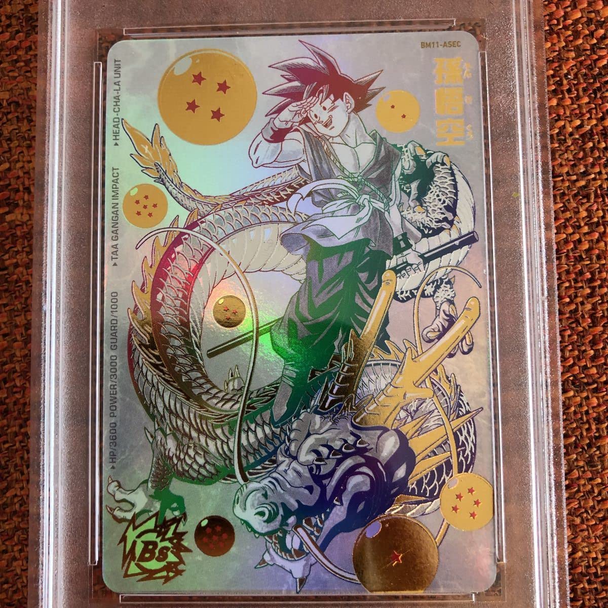 ARS10】 BM11-ASEC 孫悟空 パラレル パラバイ悟空 PSA10 Amazon.co.jp 