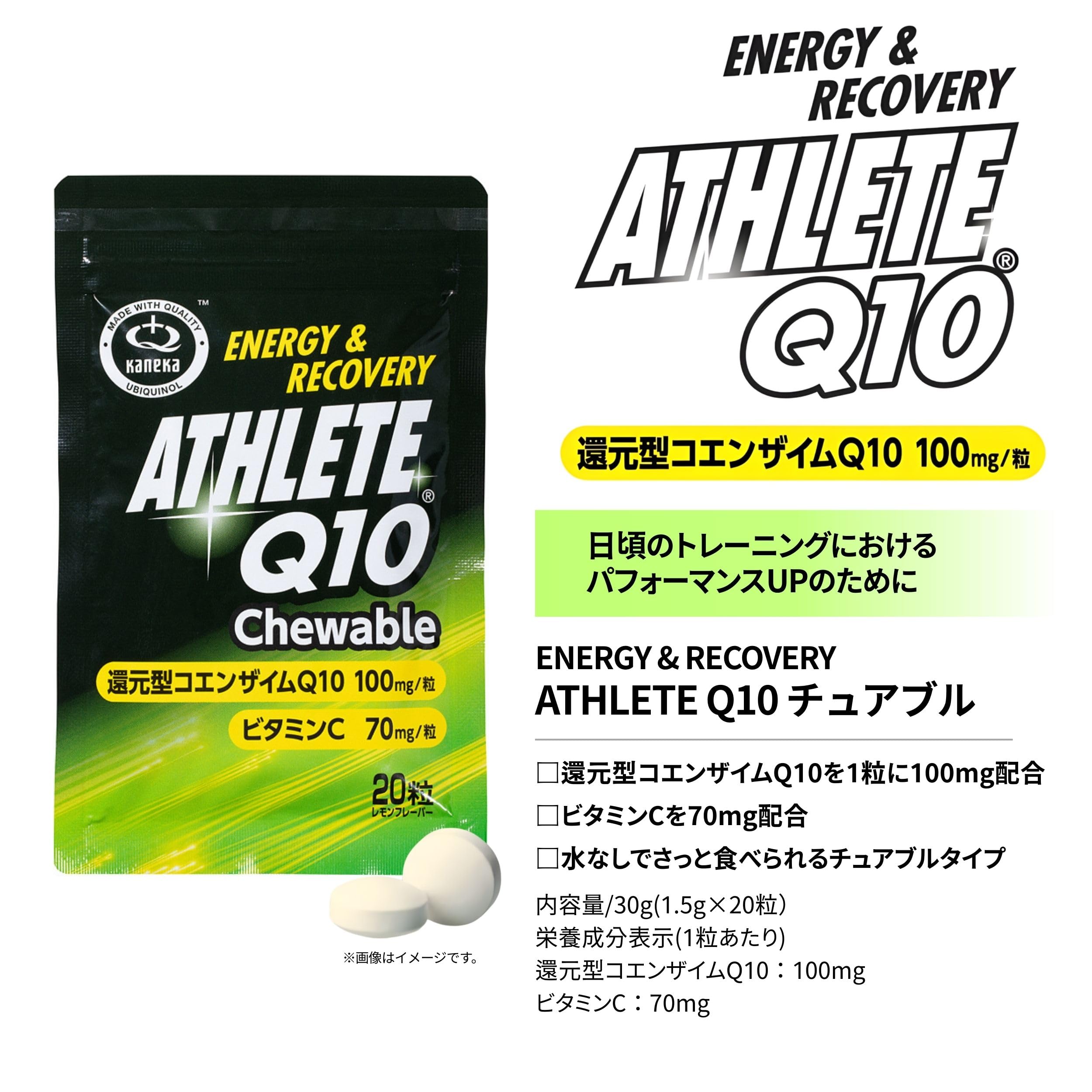 Amazon | ATHLETEQ10 チュアブル錠 20粒入り カネカ社製 還元型 