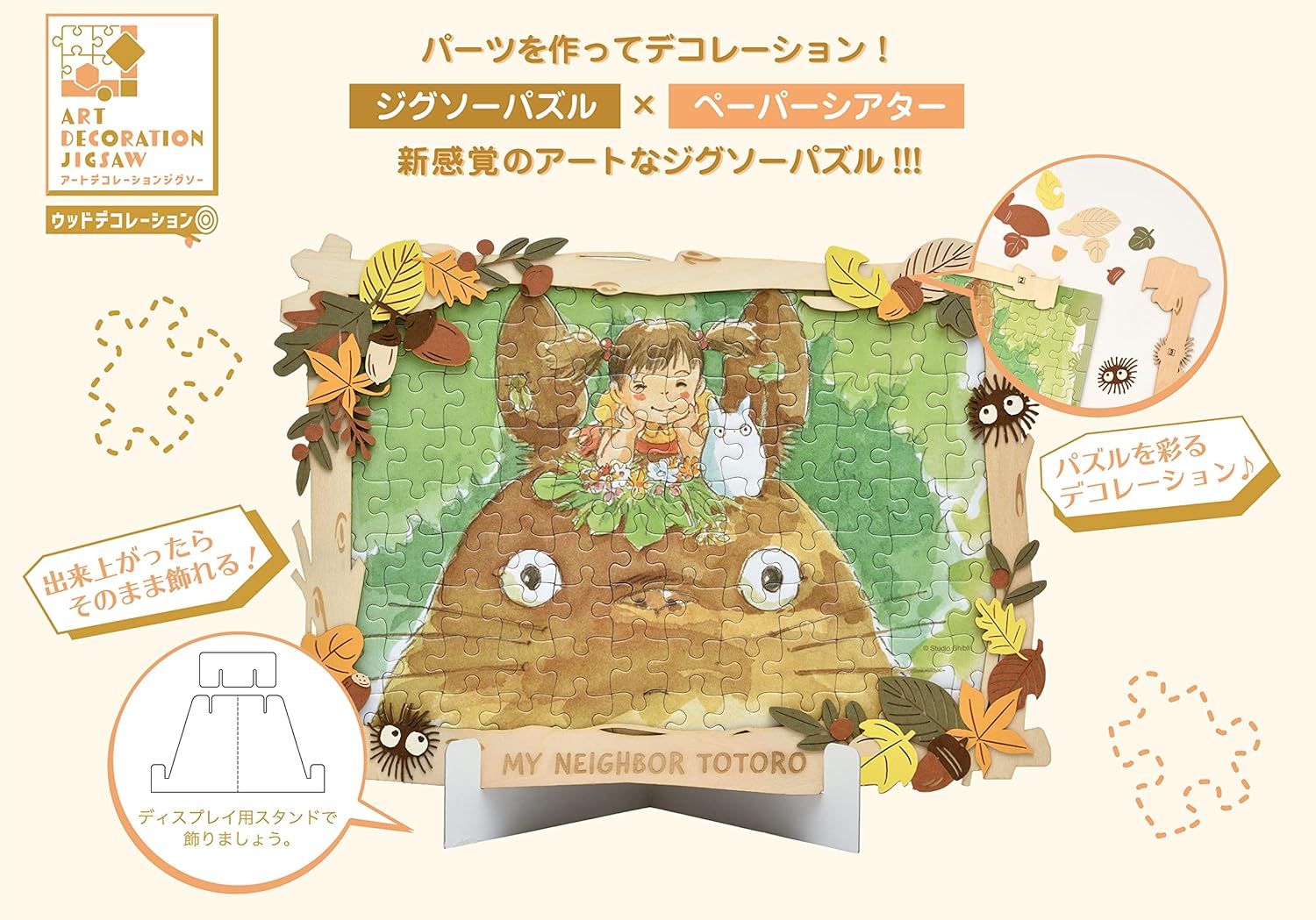 Ensky - My Neighbor Totoro - Totoro (Wood Style), Ensky Jigsaw Puzzle and Art Decoration Paper Theater (108P-DW01)
