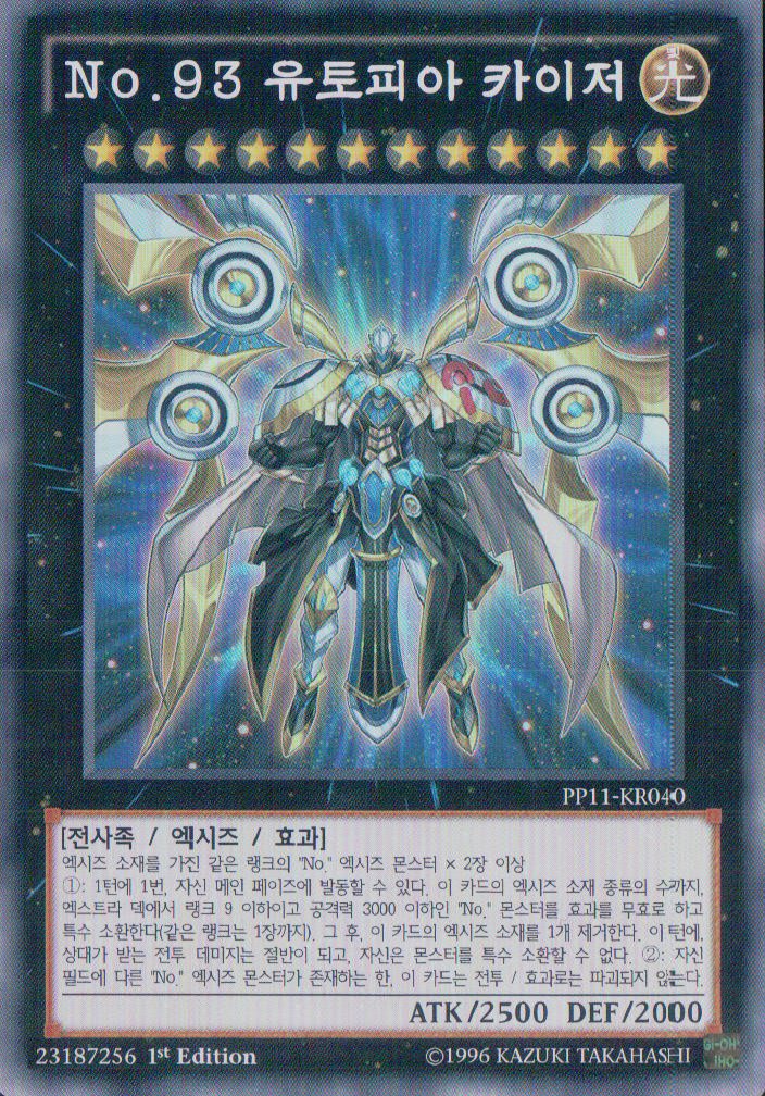 Amazon.co.jp: 韓国版 遊戯王 No.93 希望皇ホープ・カイザー