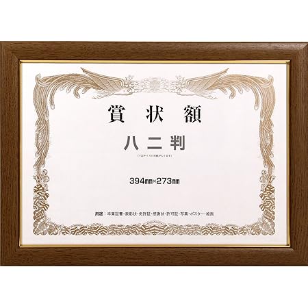 Amazon イワタ 額縁 賞状額 八二判 オーク Ms 61g L 文房具 オフィス用品 文房具 オフィス用品