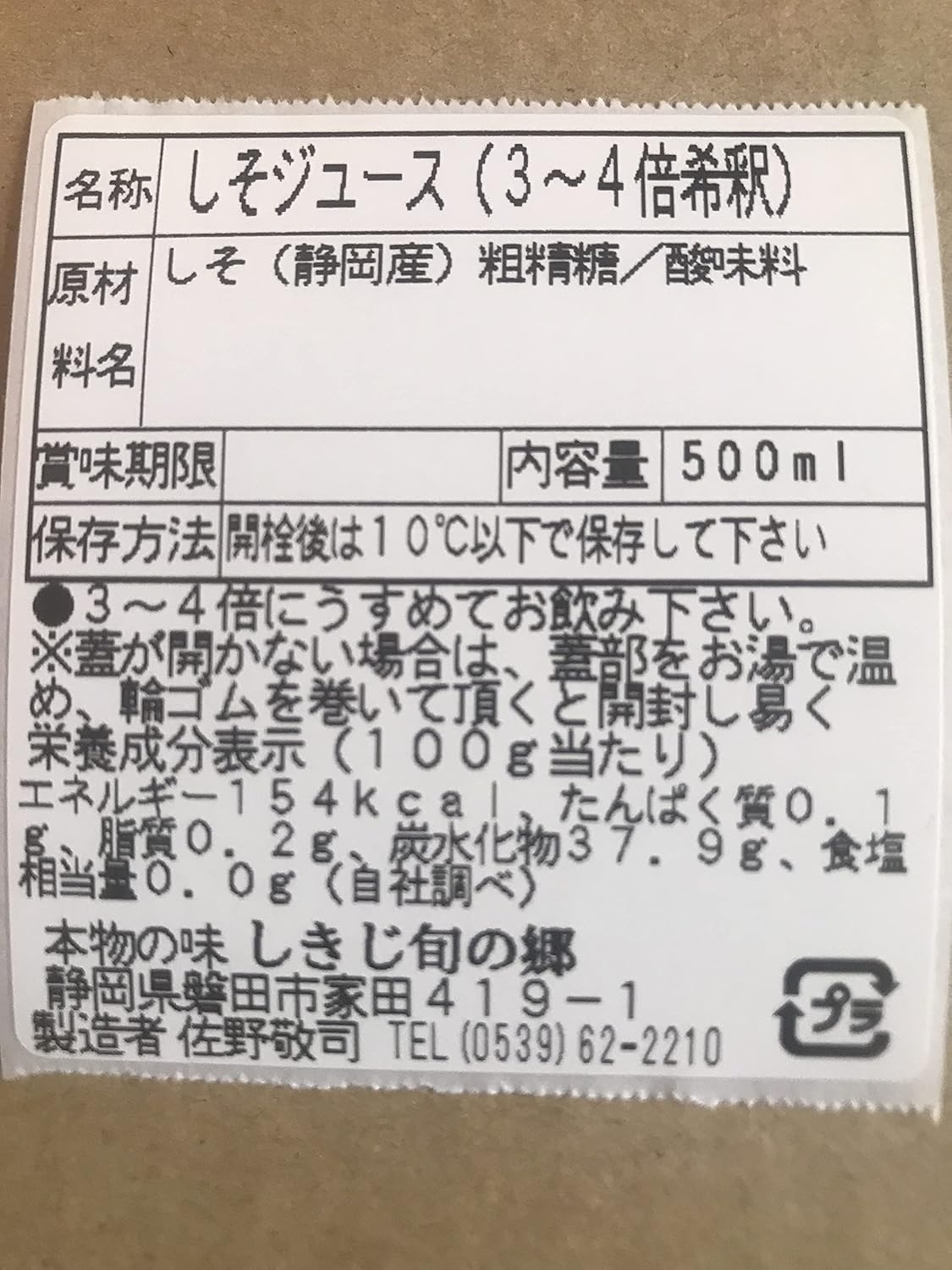 Amazon しそジュース 国産 無添加 朝採り赤シソ 濃縮 500ml 12本入 手作り 100 種子島の茶色の粗糖使用 しきじ旬の郷 野菜ジュース フルーツジュース 通販 Amazon しそジュース 国産 無添加 朝採り赤シソ 濃縮 500ml 12本入 手作り 100 種子島の茶色の粗糖使用 しきじ旬の郷 野菜ジュース フルーツジュース 通販