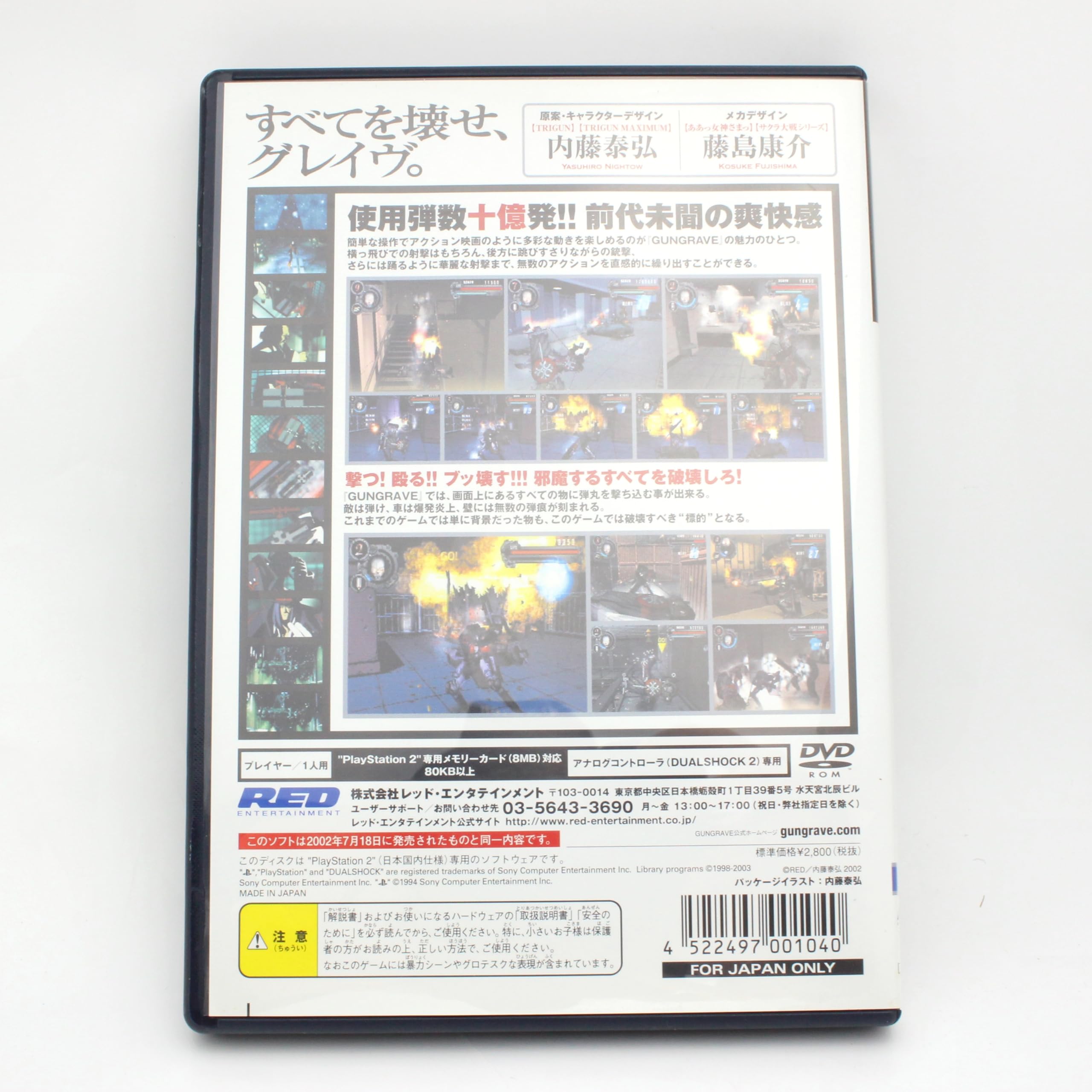 Amazon | GUNGRAVE (RED Collection) | ゲーム