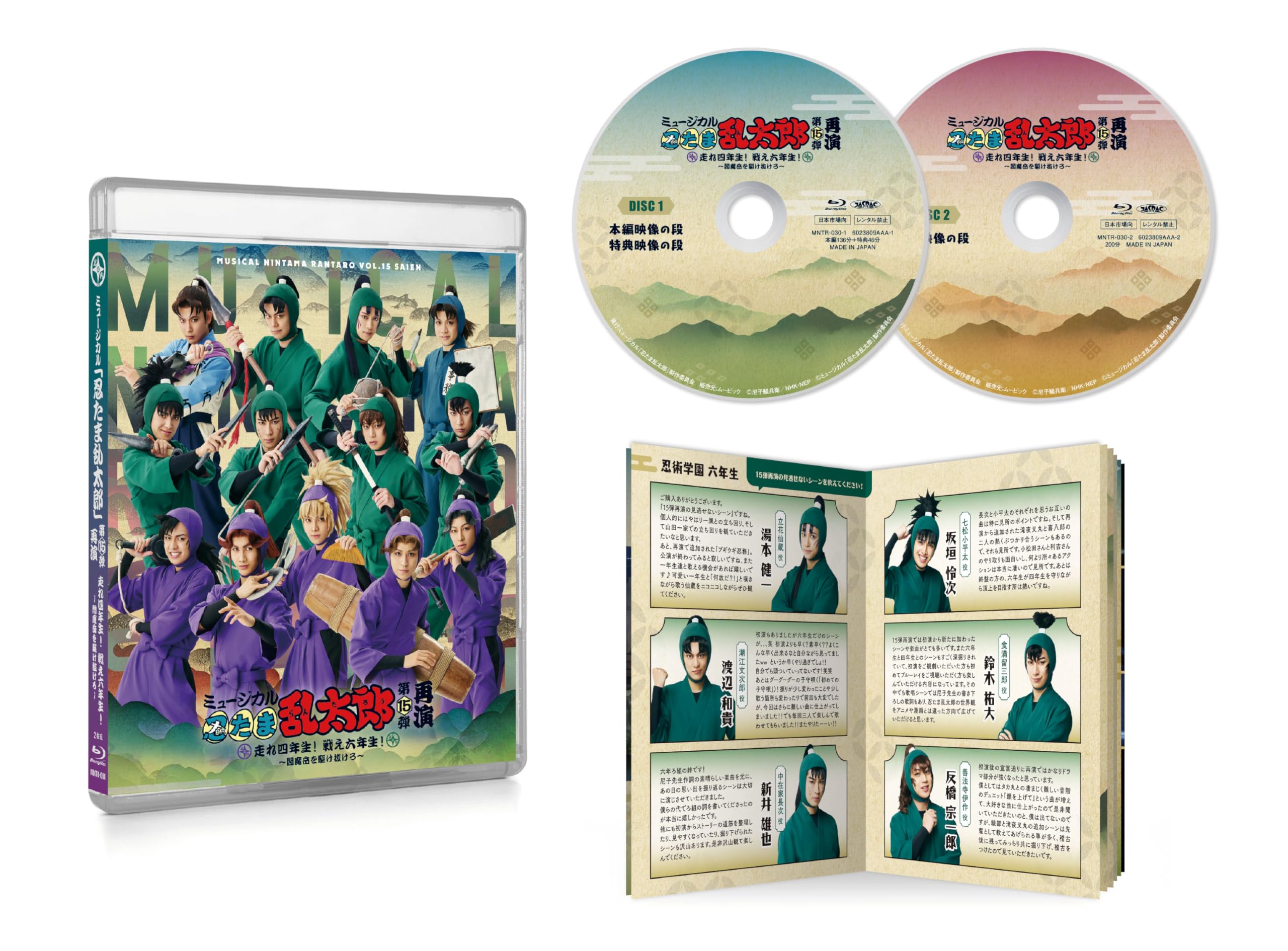 Amazon.co.jp: 【Amazon.co.jp限定】ミュージカル「忍たま乱太郎」第15