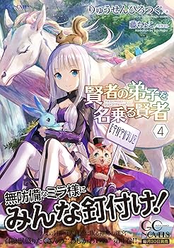 賢者の弟子を名乗る賢者限定キャラファイングラフ 商品詳細ページ | MICRO MAGAZINE STORE