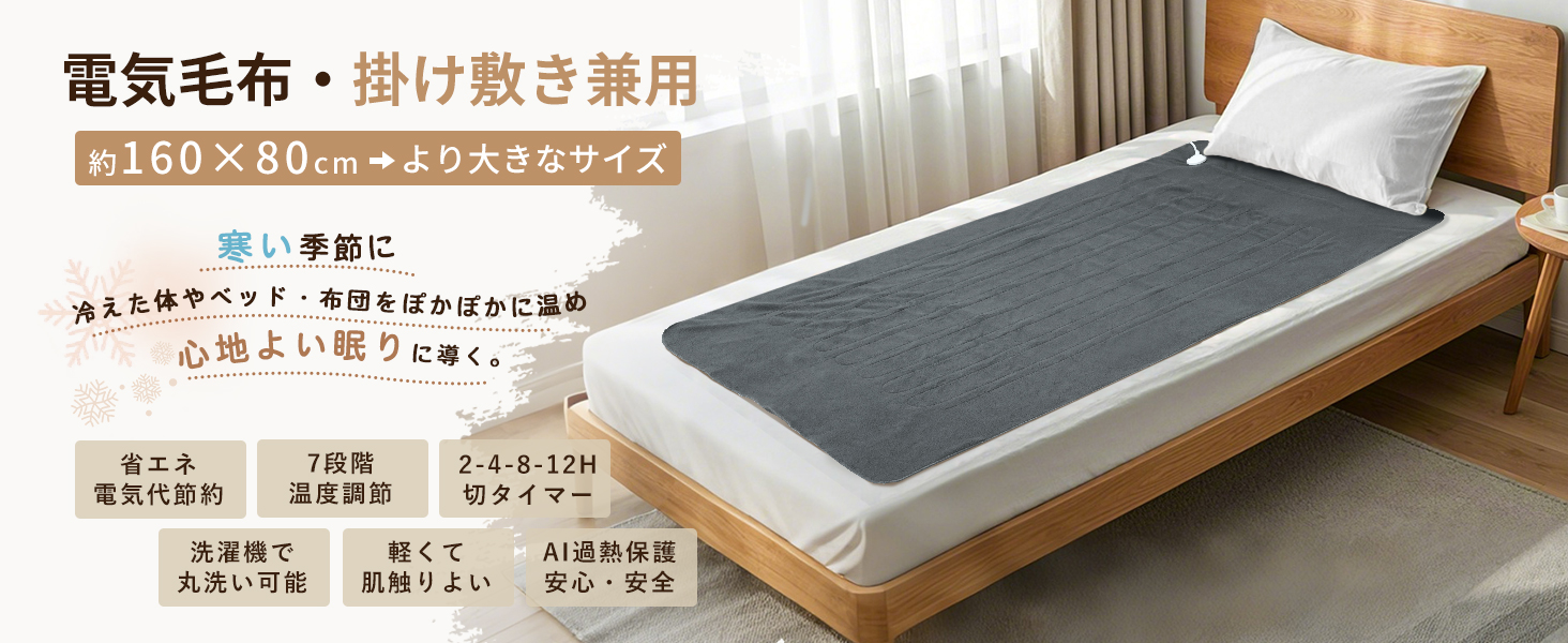 Amazon.co.jp : 電気毛布 掛け敷き兼用 洗える【160x80cm 7段階温度