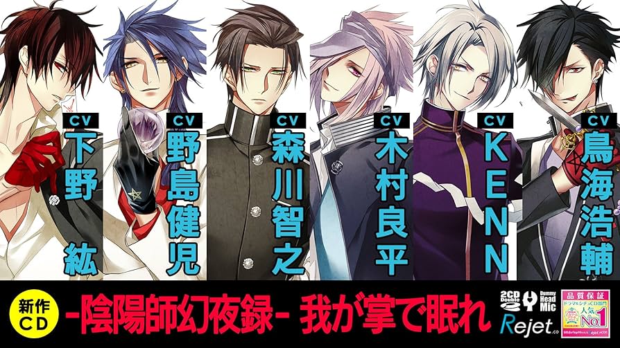 Amazon.co.jp: 貴女の日常を終わらせるCD「-陰陽師幻夜録- 我が掌で