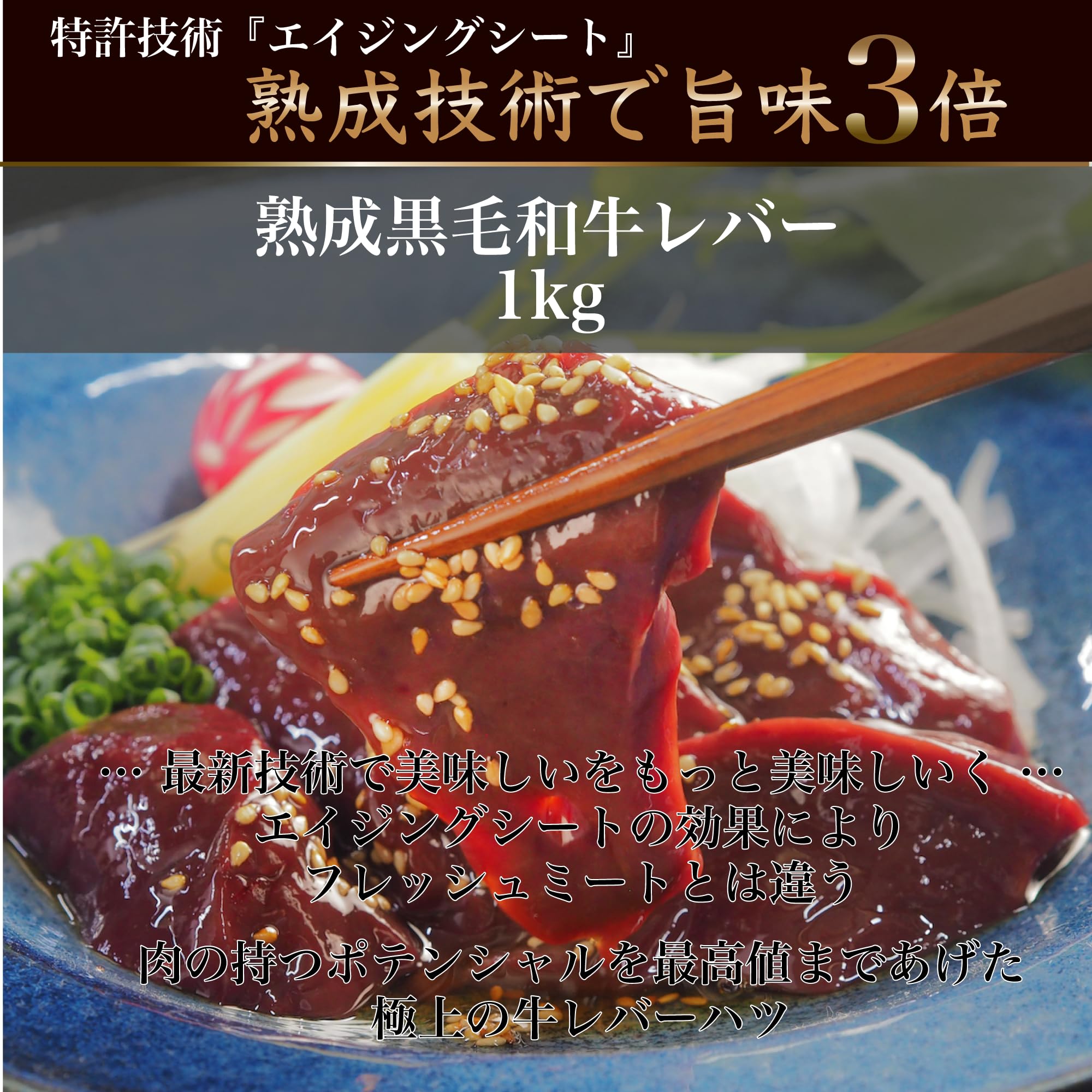 Amazon.co.jp: 【旬熟成】 熟成 生レバー 1kg [加熱用] 黒毛和牛 国産