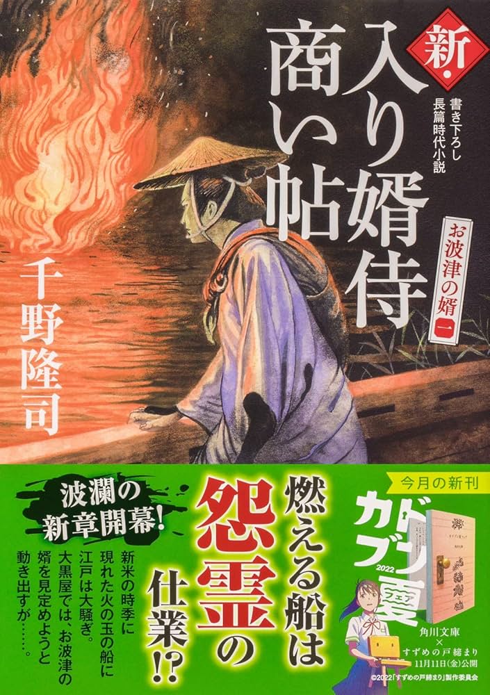 入り婿侍商い帖28巻セット 書籍】新・入り婿侍商い帖(文庫版)セット | 全巻セット