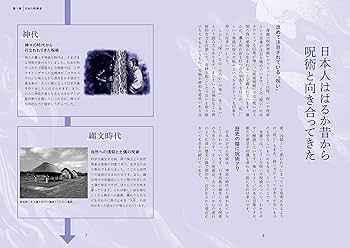 日本呪法全書 値下げ不可 日本呪法全書 | 藤巻 一保 |本 | 通販 | Amazon