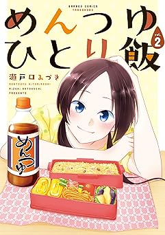 めんつゆひとり飯