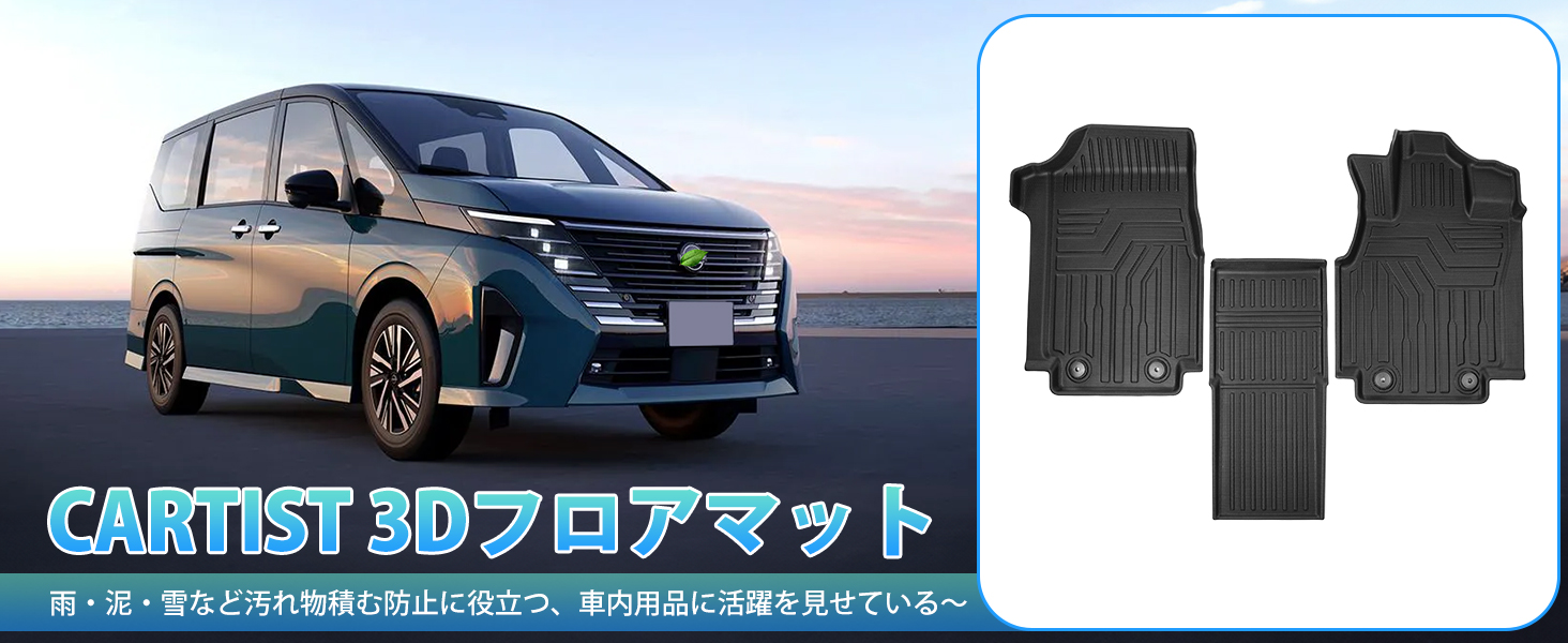 Amazon | Cartist ニッサン 新型 セレナ C28型 フロアマット 1列目用 8 