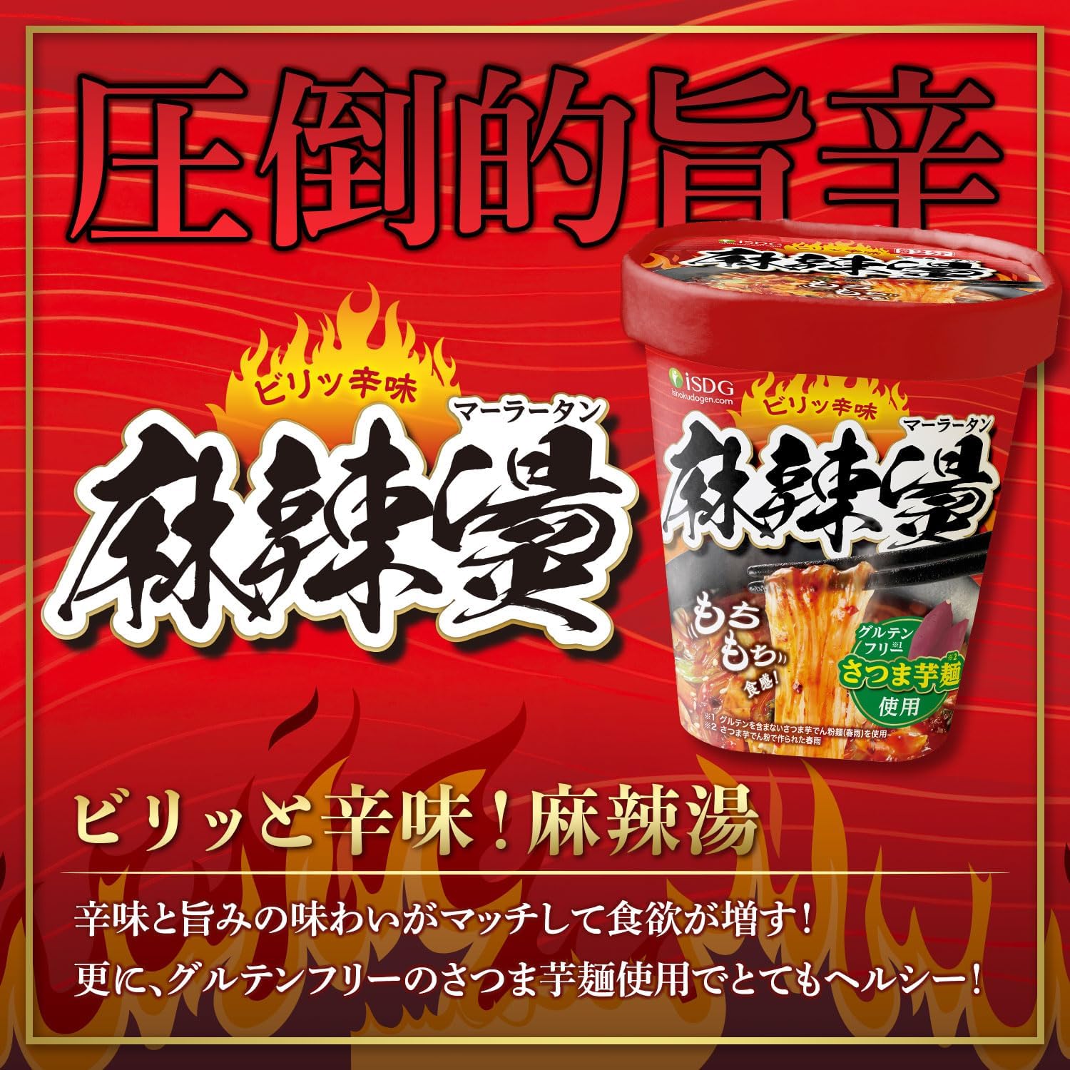 ISDG マーラータン麻辣湯17個　スーラータン酸辣湯14個　合計31個セット Amazon.co.jp: [医食同源ドットコム] iSDG 麻辣湯 (マーラータン) 88g