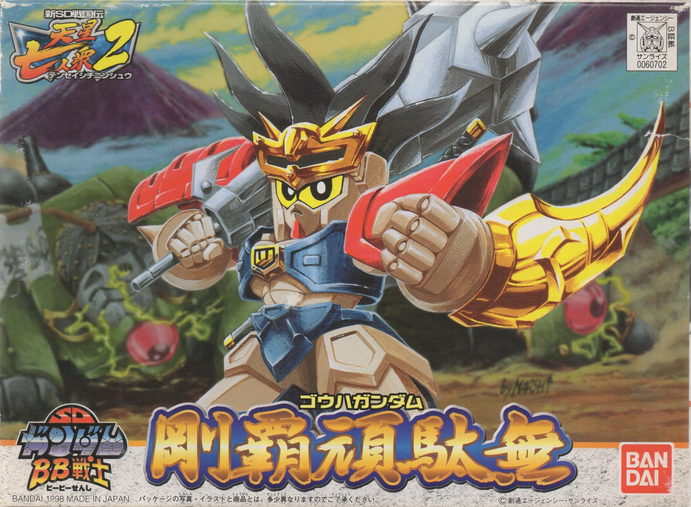 Amazon | SDガンダム BB戦士 182 剛覇頑駄無 プラモデル | プラモデル 通販