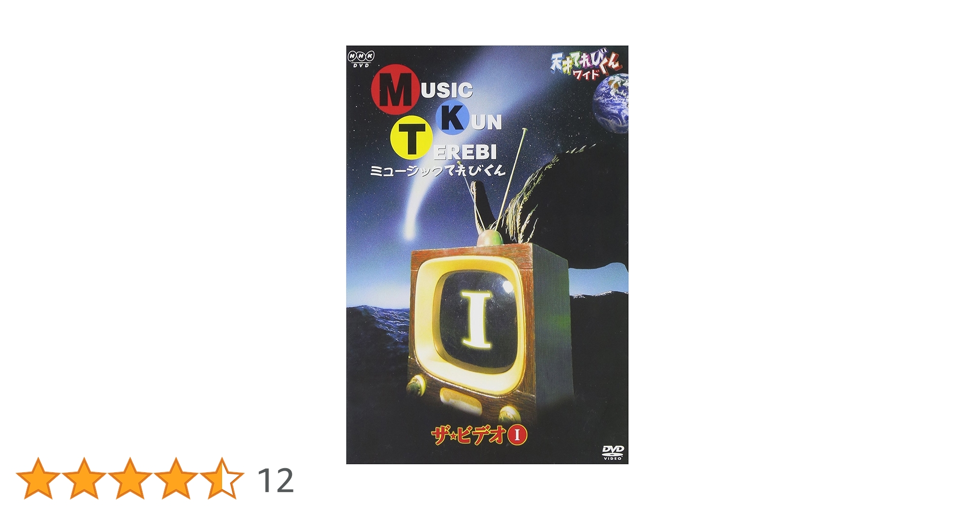 Amazon.co.jp: 天才てれびくん ワイド ミュージックてれびくん