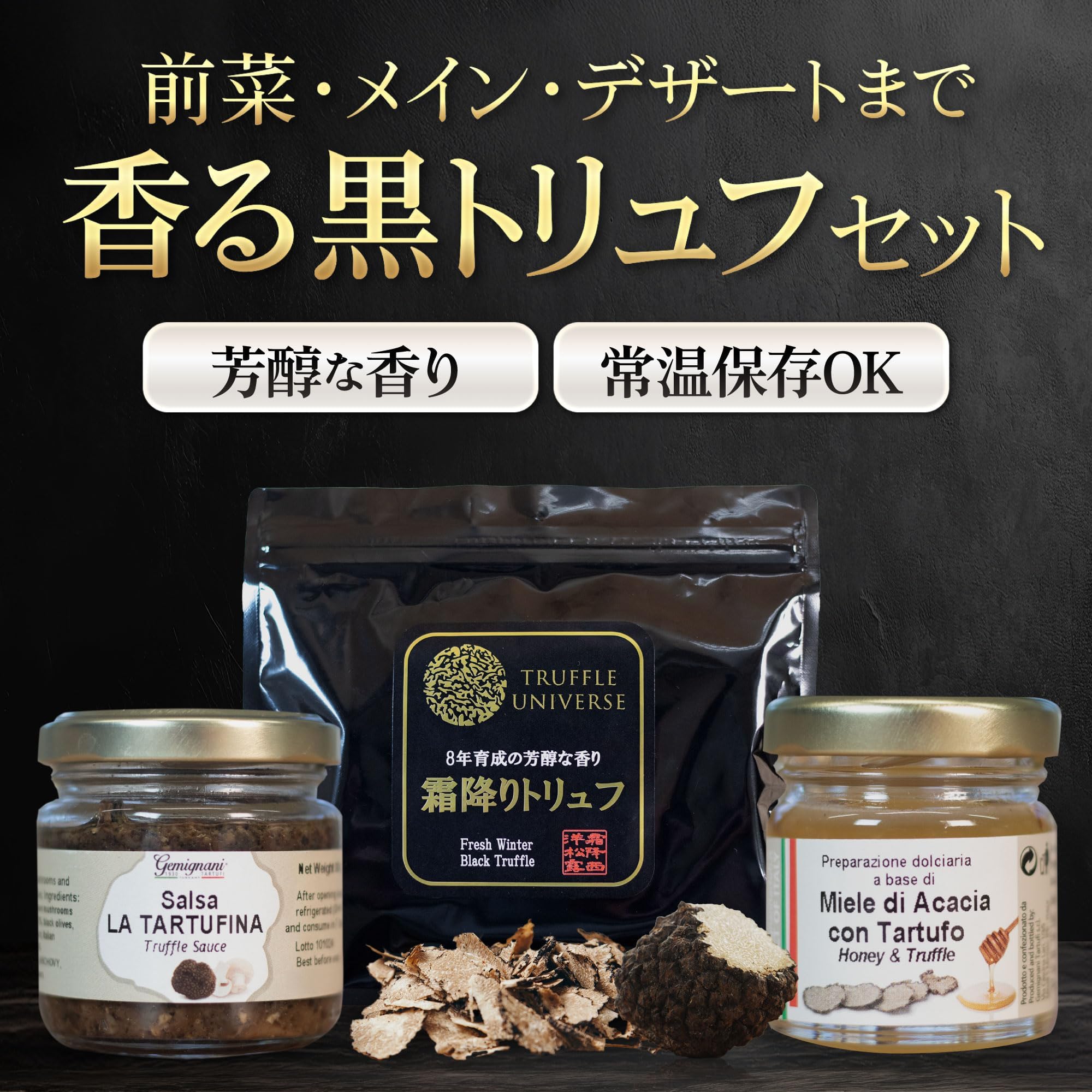 食品 スペイン冬トリュフ加工品 オイル・ビネガー・ペーストセット