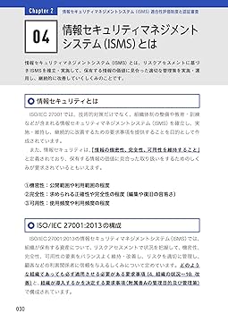 図解即戦力 ISO 27001の規格と審査がこれ1冊でしっかりわかる