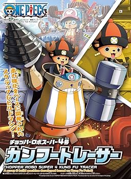 Amazon | ワンピース チョッパーロボスーパー4号 カンフー