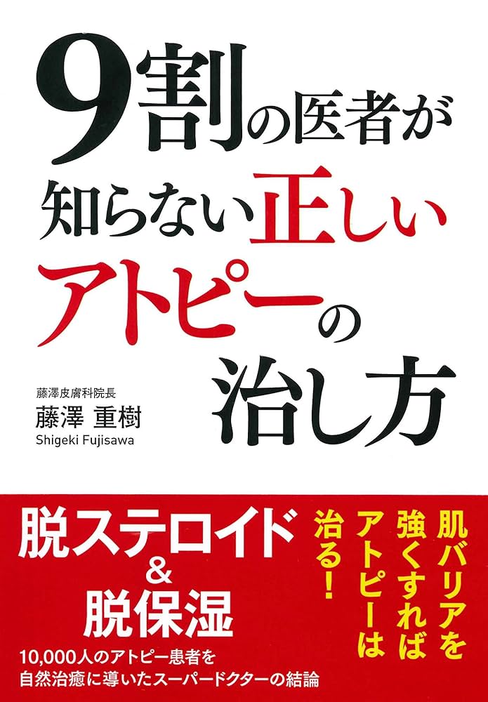 皮膚の医学 皮膚の医学: 肌荒れからアトピー性皮膚炎まで (中公新書 1467