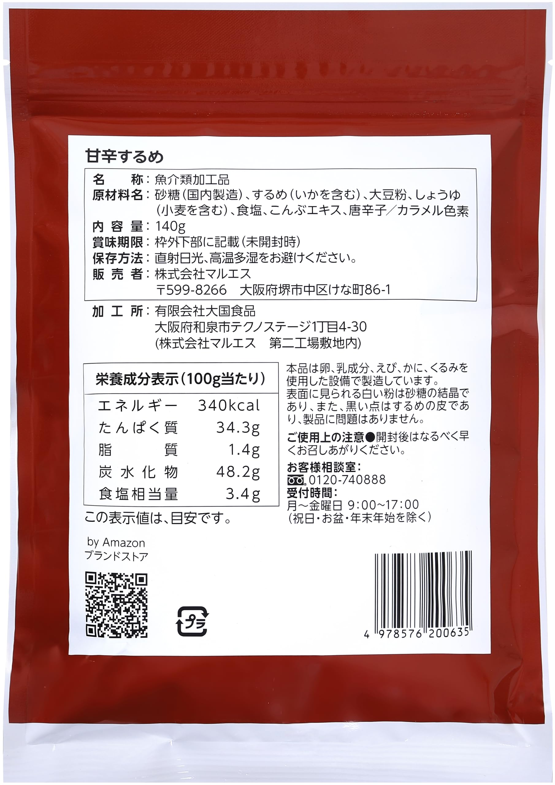 Amazon | by Amazon 甘辛するめ 140g 一口サイズ チャック付き | by