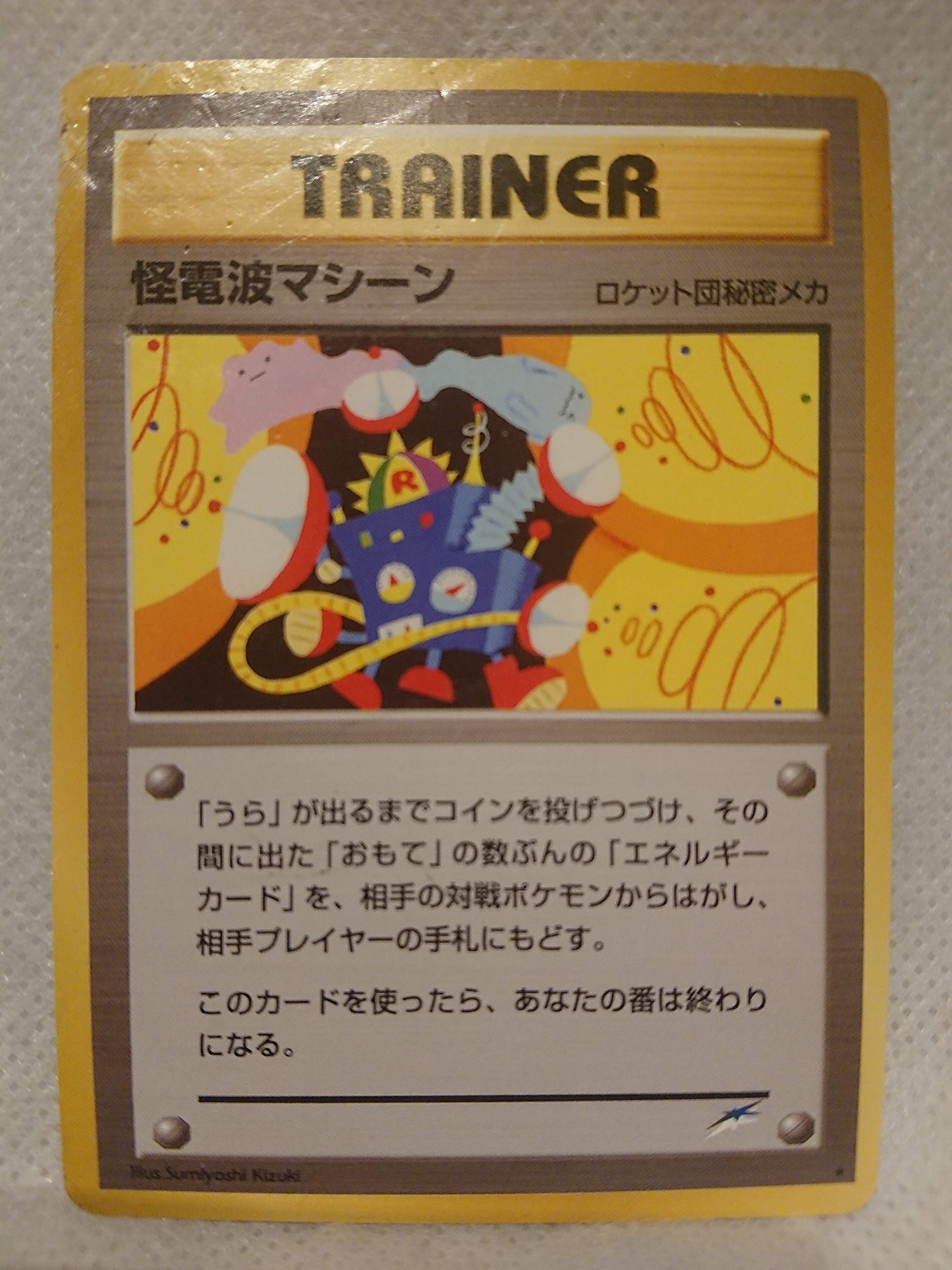 Amazon.co.jp: POKEMON ポケモンカード 旧裏面 怪電波マシーン : おもちゃ