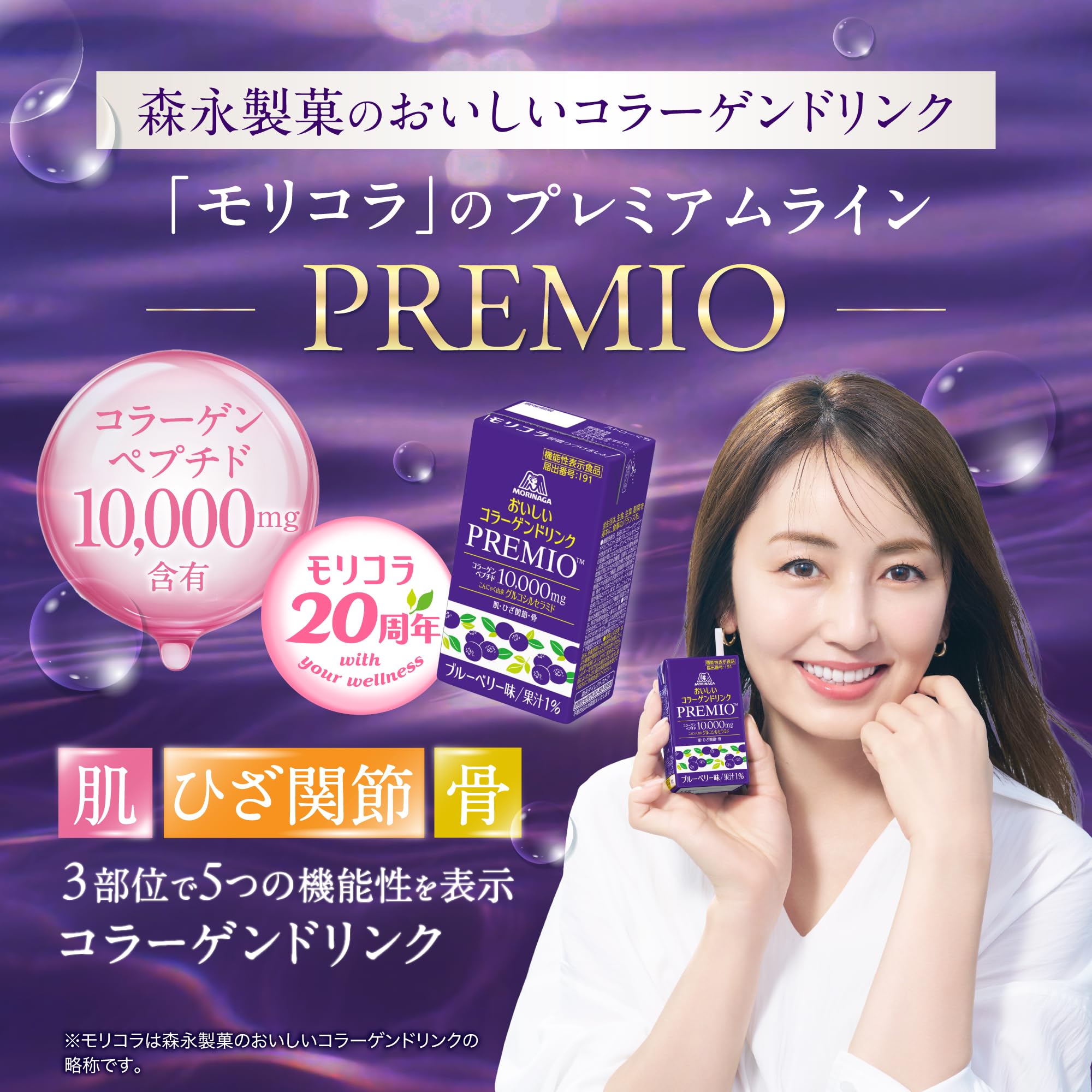 森永おいしい コラーゲンドリンク プレミオ・ブルーベリー味 Amazon | 森永製菓 おいしいコラーゲンドリンク プレミオ 125ml 12本