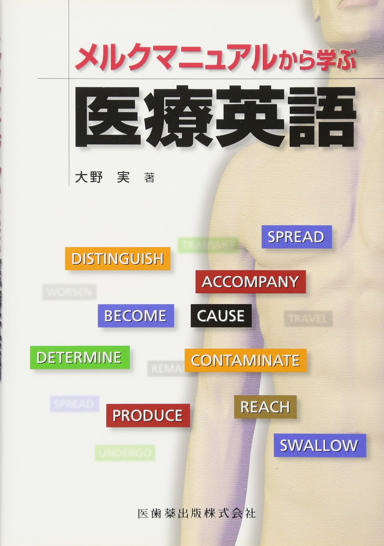 絶版】早見表で〈英語動詞1500〉使いこなしbook 大野 実 早見表で