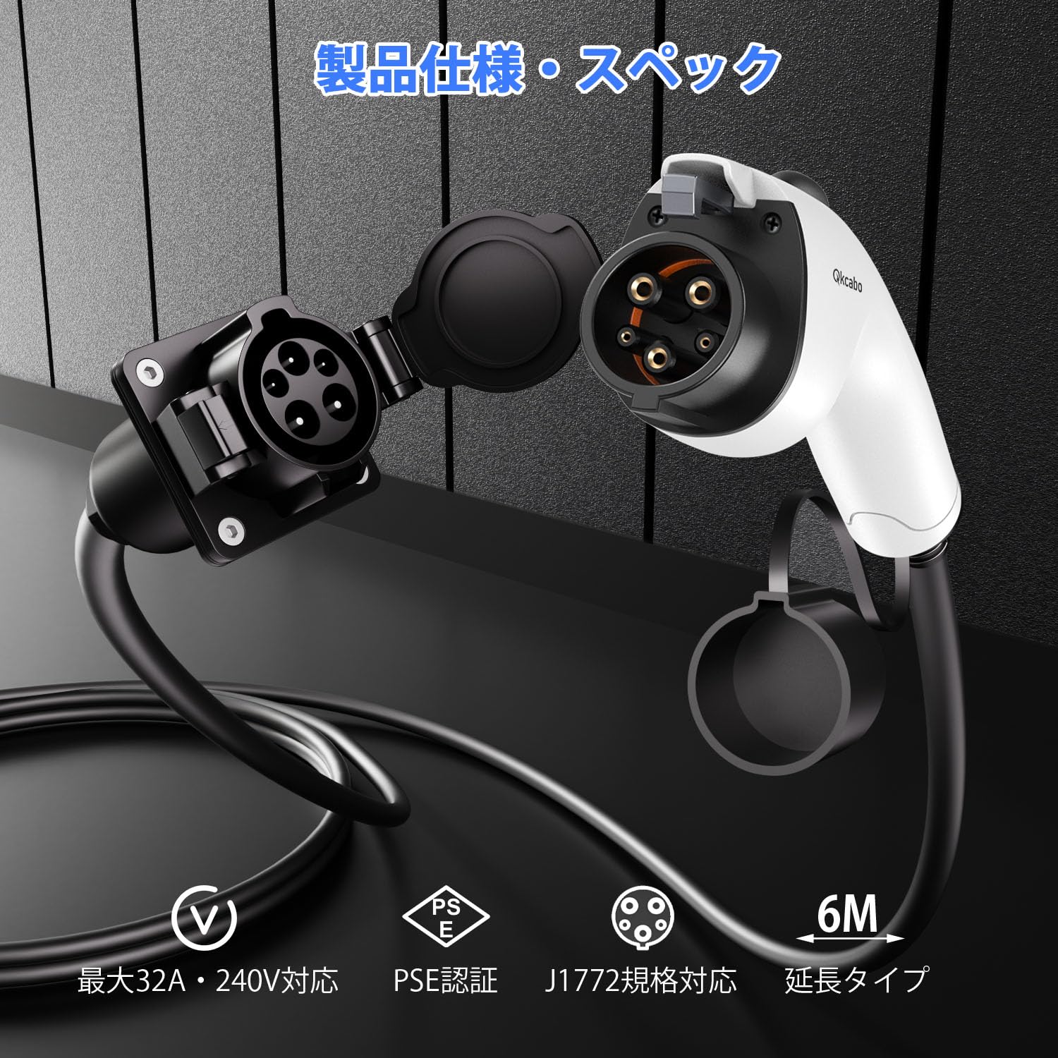 Amazon.co.jp: Qkcabo 32A 電気自動車充電器延長ケーブル、100-250V