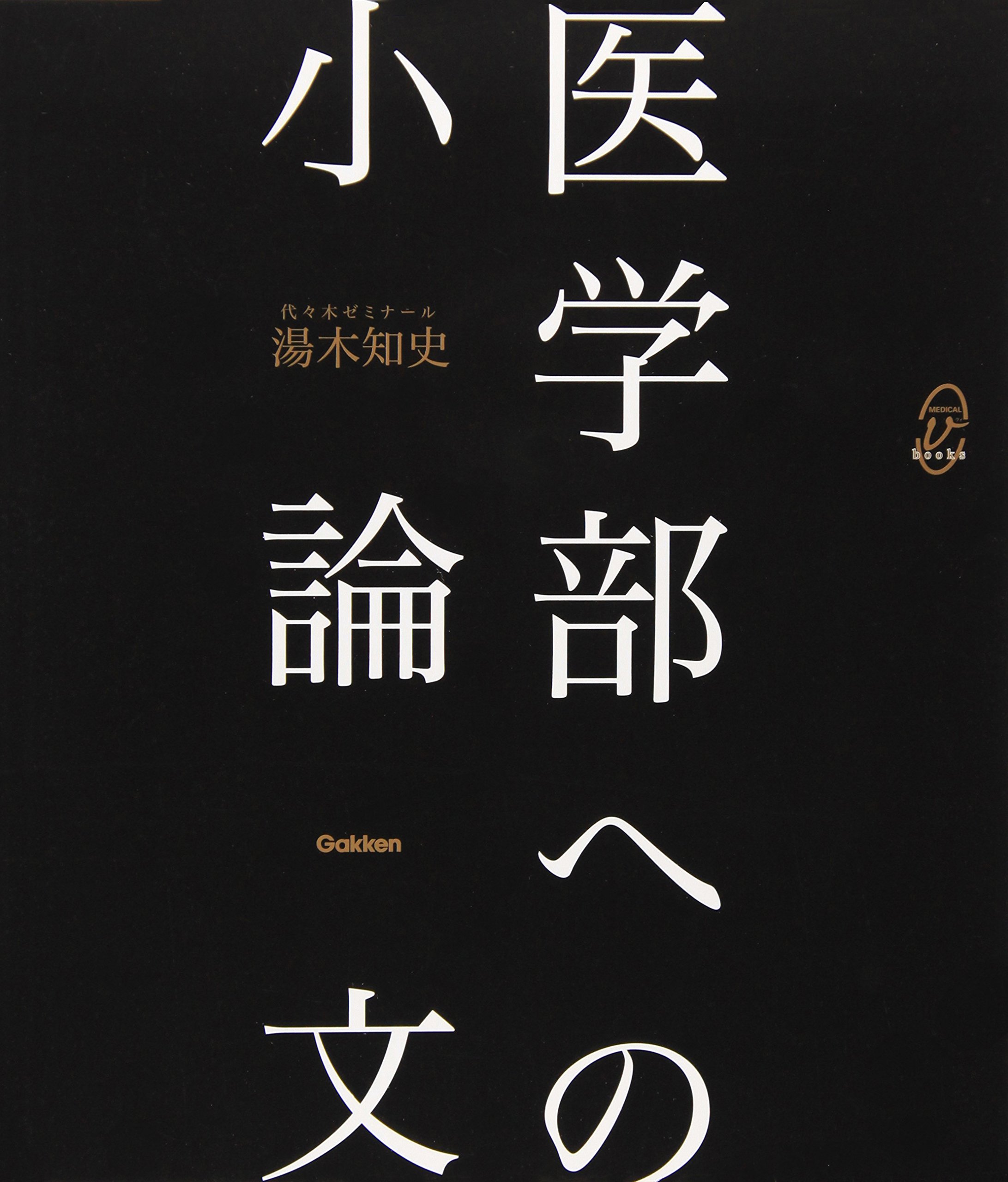 ファンダメンタル 記述論述現代文 湯木知史