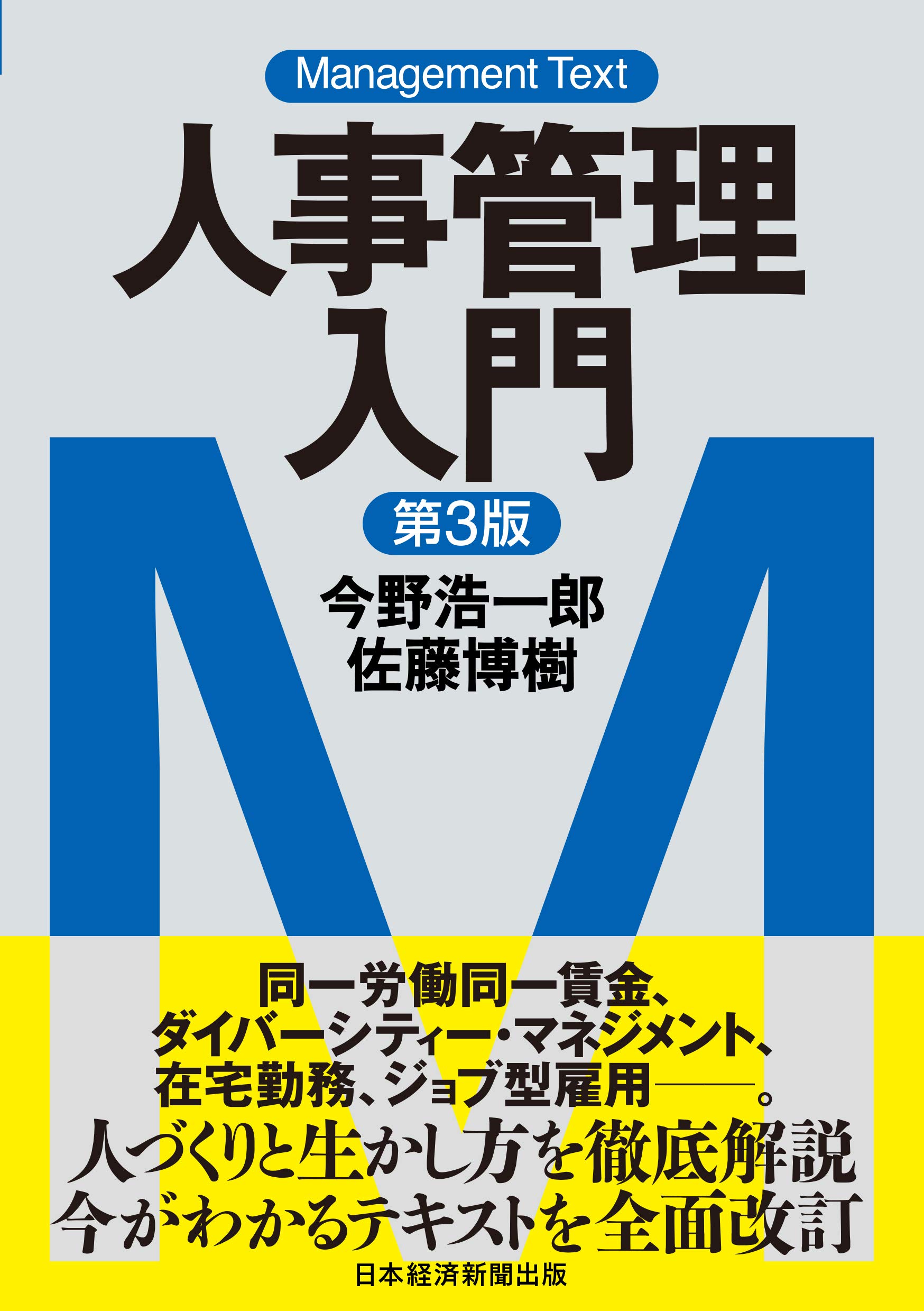 Amazon.co.jp: 佐藤 博樹: 本、バイオグラフィー、最新アップデート