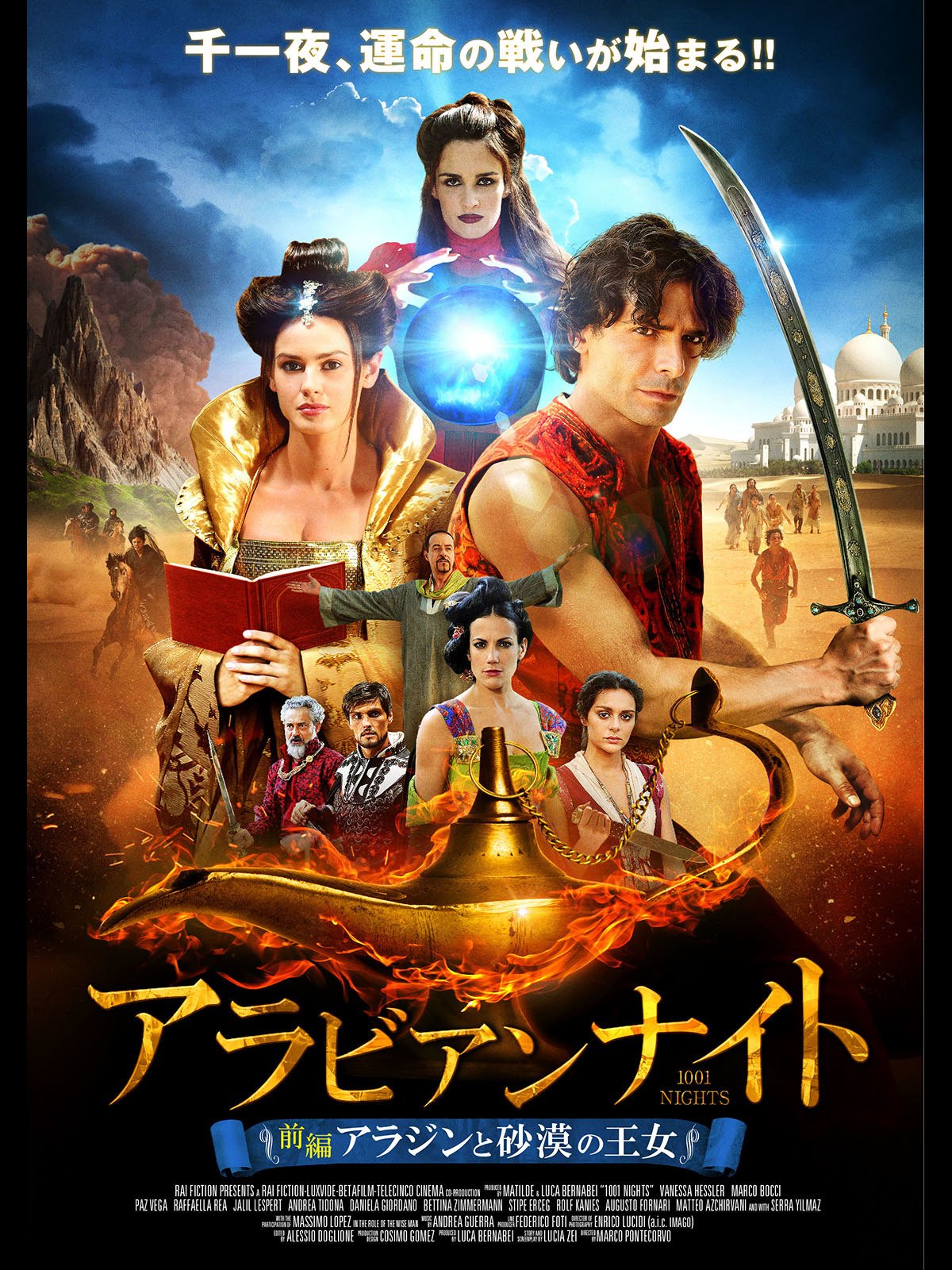 Amazon Co Jp アラビアンナイト前編 アラジンと砂漠の王女 字幕版 を観る Prime Video