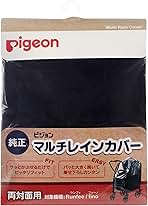 Amazon | PIGEON ピジョン ベビーカー用 マルチレインカバー 両対面用