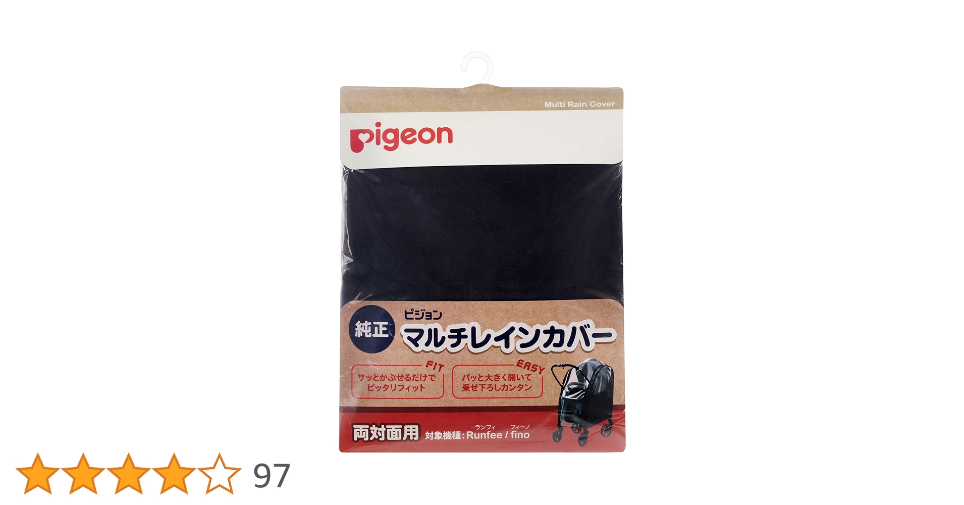 Amazon | ピジョンベビーカー用 マルチレインカバー 両対面用