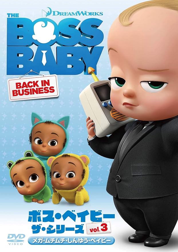 Amazon Co Jp ボス ベイビー ザ シリーズ Vol 3 メガ ムチムチ しんゆう ベイビー Dvd Dvd ブルーレイ マット エングストーム