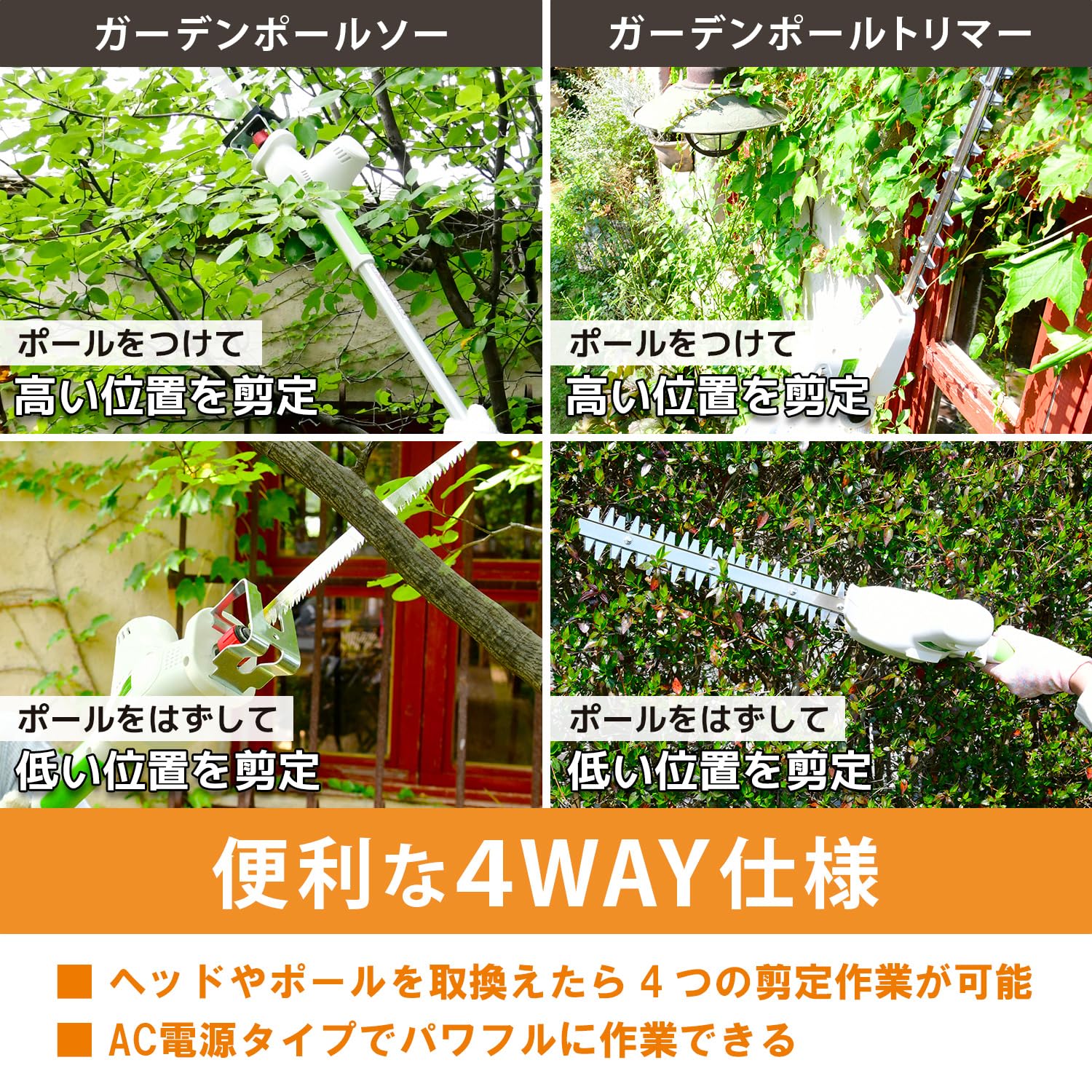Amazon | 山善(YAMAZEN) 高枝ガーデントリマー&ガーデンソー 4WAY