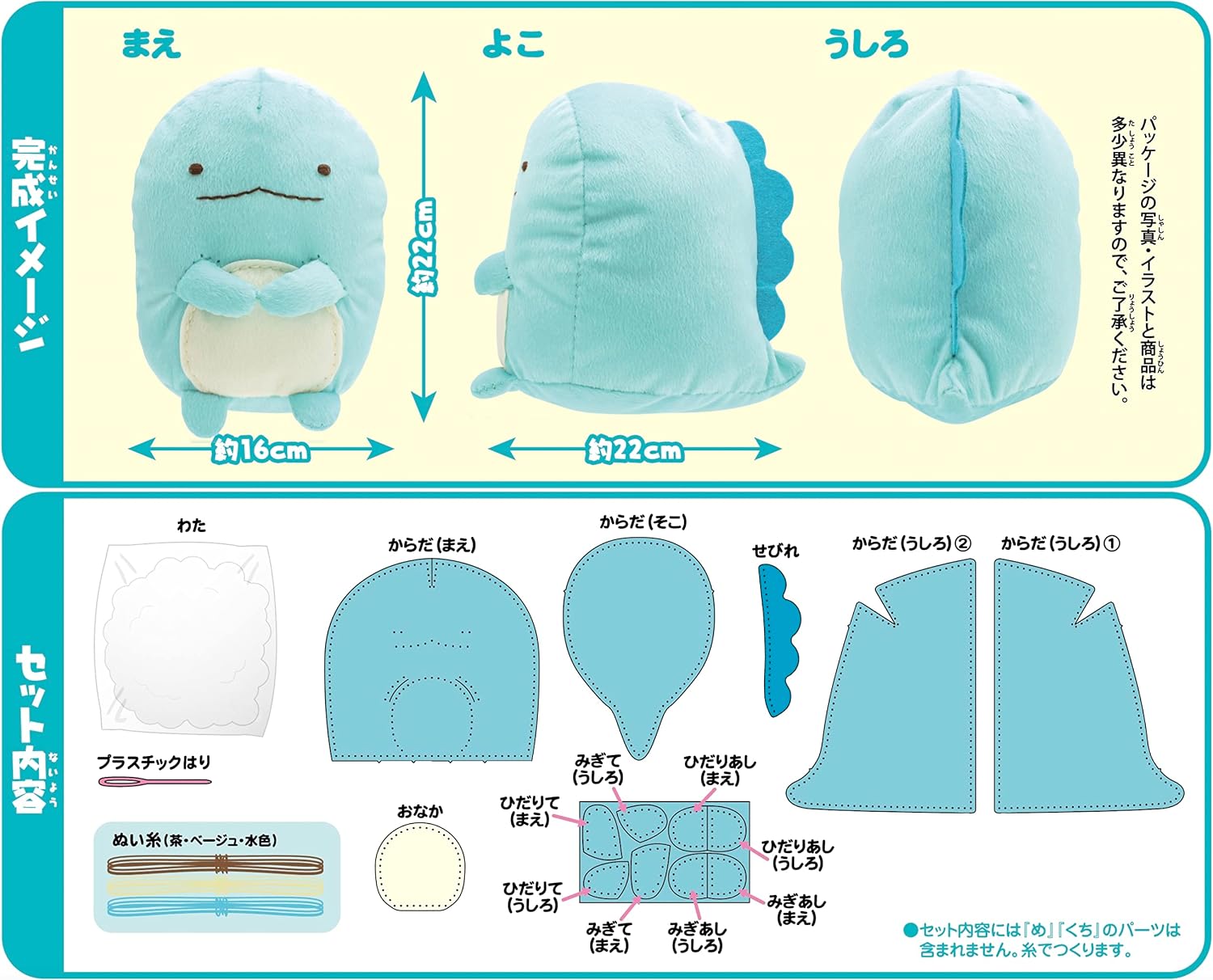 Onoeman KIYOHARA Sumikkogurashi First Sewing Kit Stuffed Toy