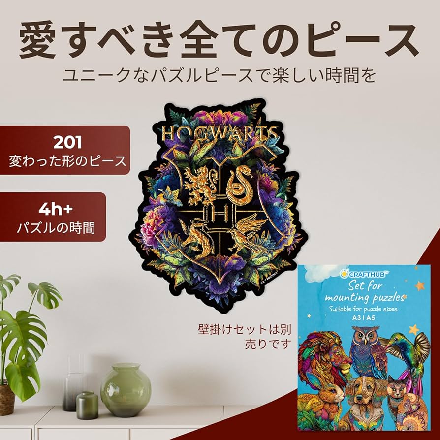 Amazon | CRAFTHUB ハリー・ポッター パズル - Fine Oddities