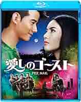 Amazon.co.jp: 愛しのゴースト [Blu-ray] : マリオ・マウラー