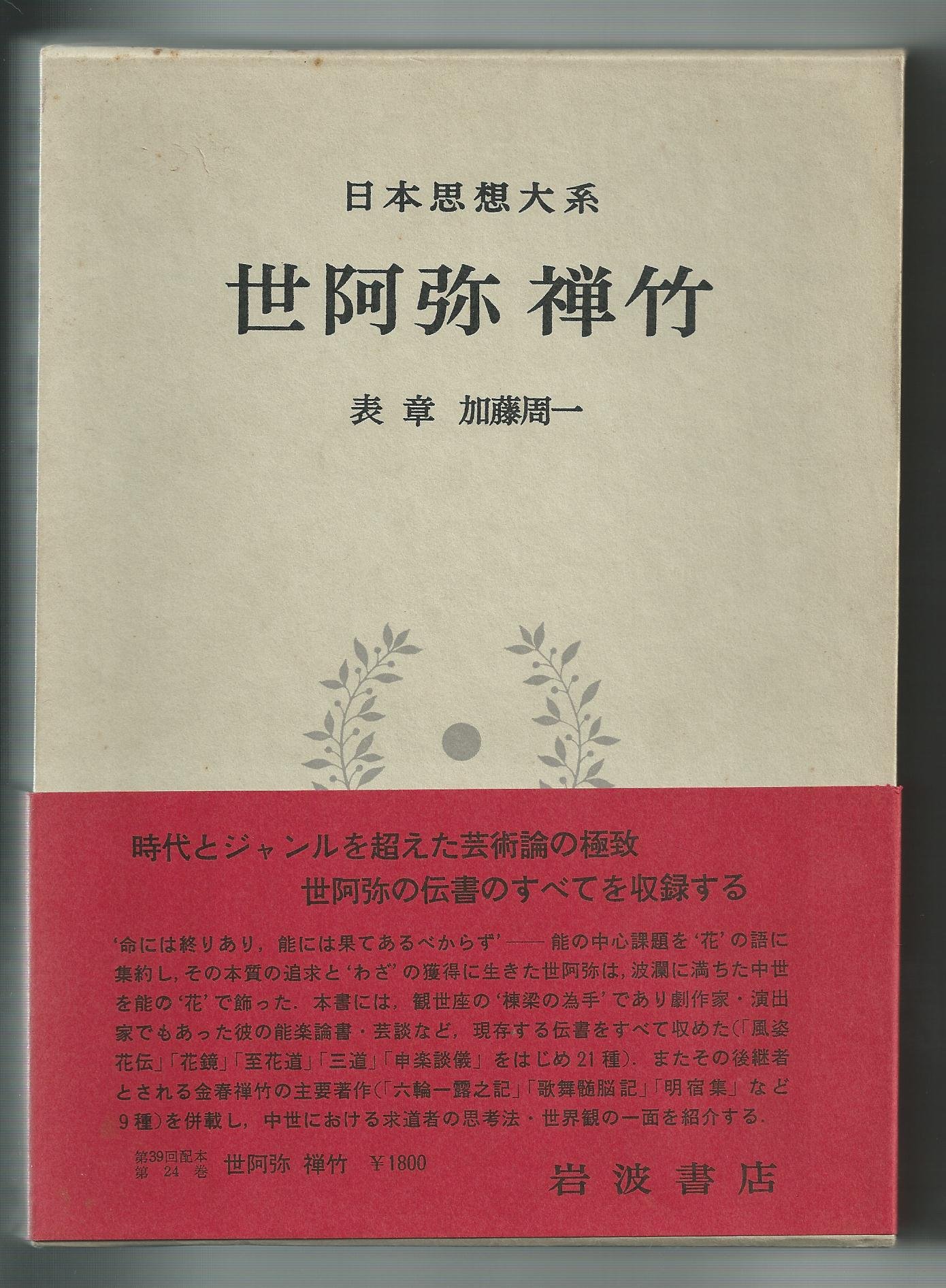 日本近代思想大系全24巻セット 日本近代思想大系全24巻セット 日本近代