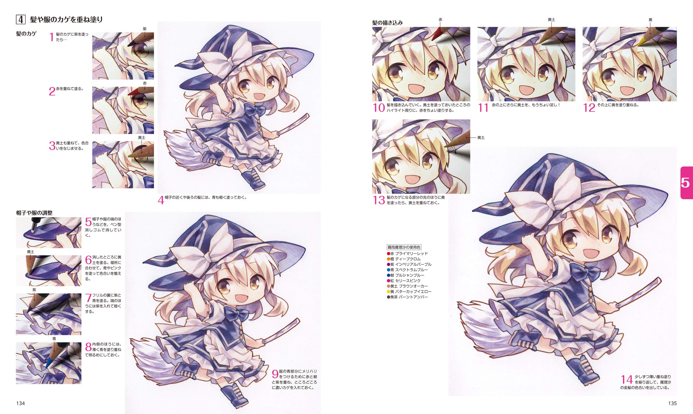 色えんぴつで描く東方イラストテクニック ミニキャラから始めるイラストメイキング 粗茶 角丸つぶら 本 通販 Amazon 色えんぴつで描く東方イラストテクニック ミニキャラから始めるイラストメイキング 粗茶 角丸つぶら 本 通販 Amazon