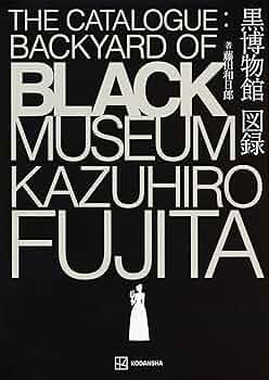 黒博物館　全巻セット 黒博物館 ゴースト アンド レディ コミック 全2巻セット