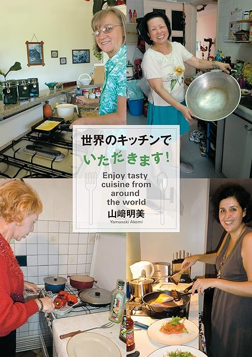 世界のキッチンでいただきます！