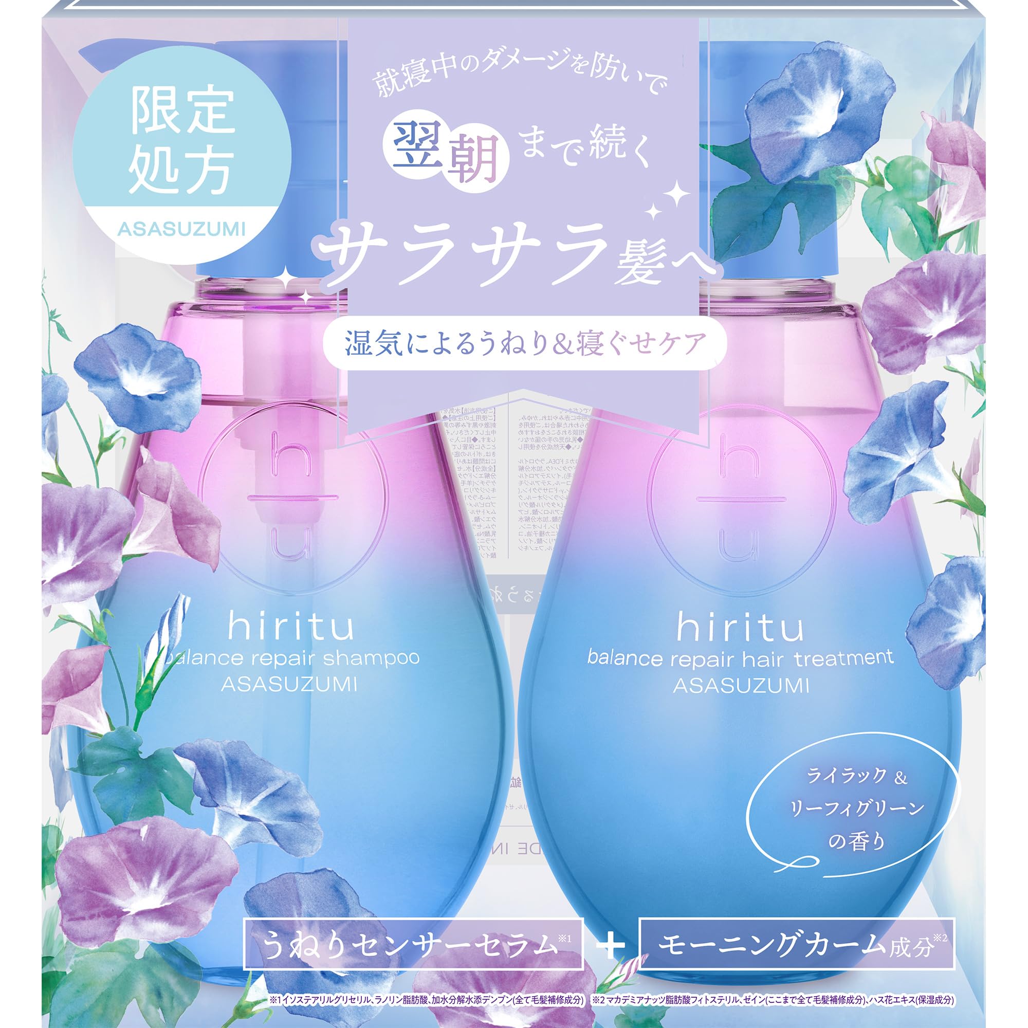 hiritu(ヒリツ) バランスリペアシャンプー＆ヘアトリートメント オーロラ…