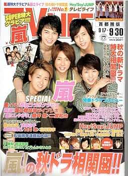 テレビライフ テレビライフ首都圏版 2024年 9/20 号 ＜表紙:かまいたち＆指原