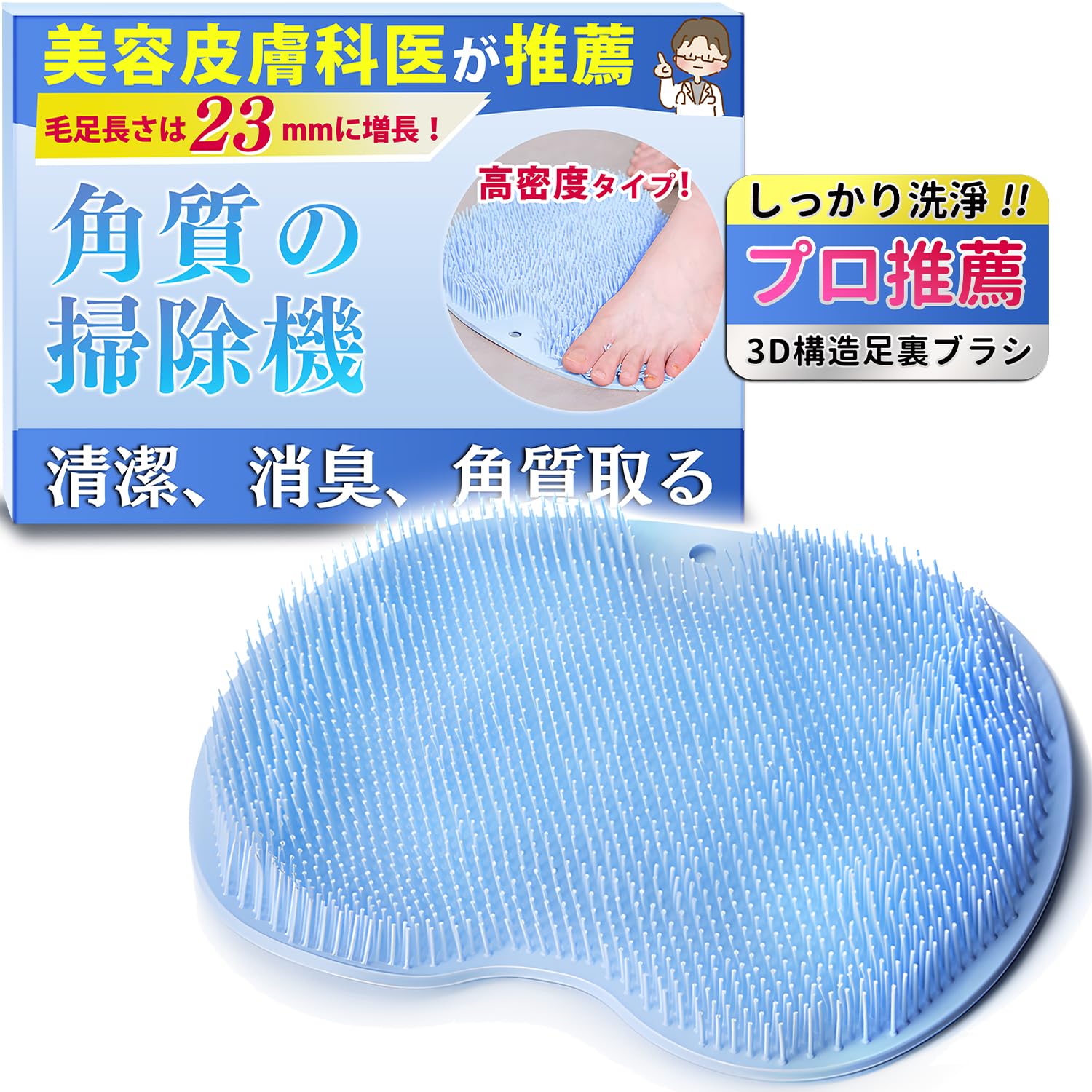 【皮膚科医推薦】SOMOTO フットブラシ 足洗いマット 足の匂い 足裏マッサージ 抗菌 角質ケア 柔らかい 足 消臭 お風呂 ボディブラシ 3D立体構造 吸盤付き 滑り止め 壁掛け フック穴付き (ブルー)
