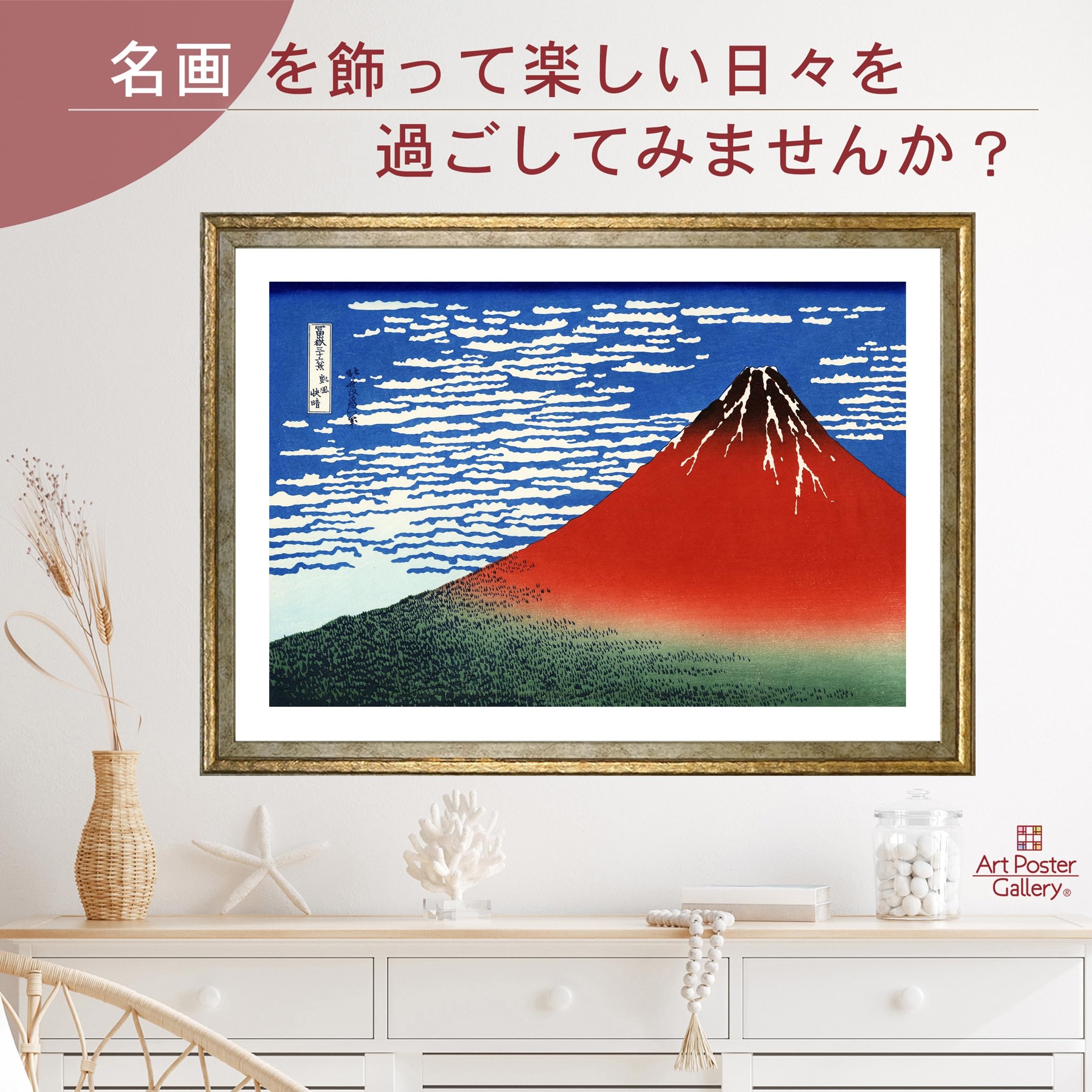 北斎　富嶽三十六景　凱風快晴 凱風快晴 - Wikipedia